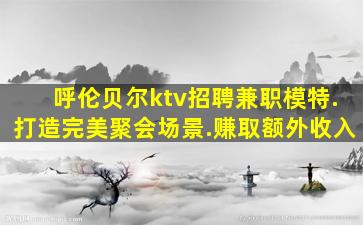 陇南酒吧招聘